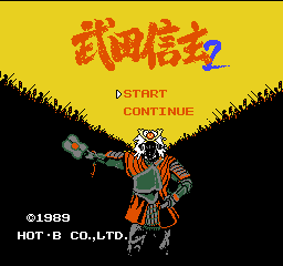 Takeda Shingen 2 title screen for Famicom